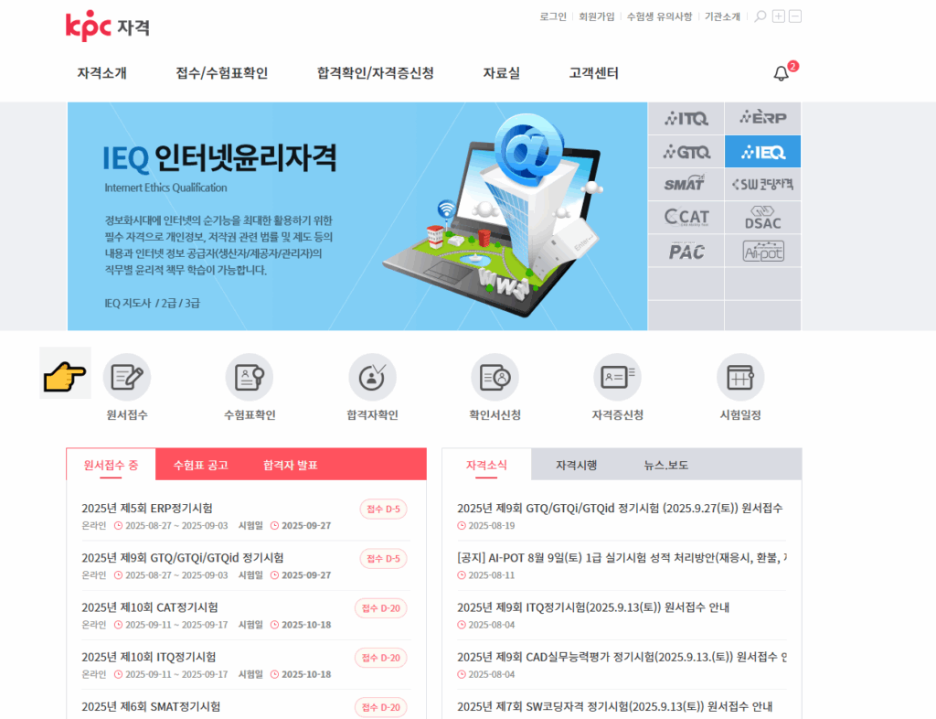 한국생산성본부 KPC 자격 홈페이지 메인 화면